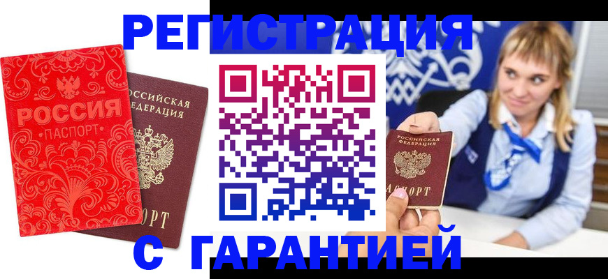 прописка гарантия в Сосновоборске