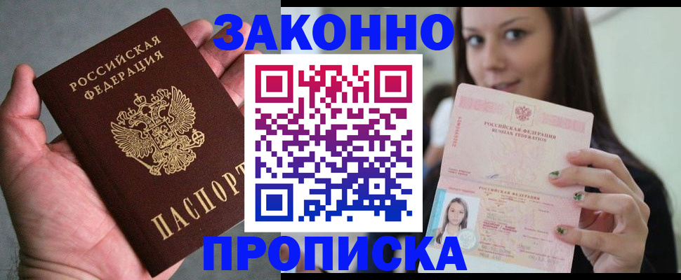 временная регистрация законно в Сосновоборске